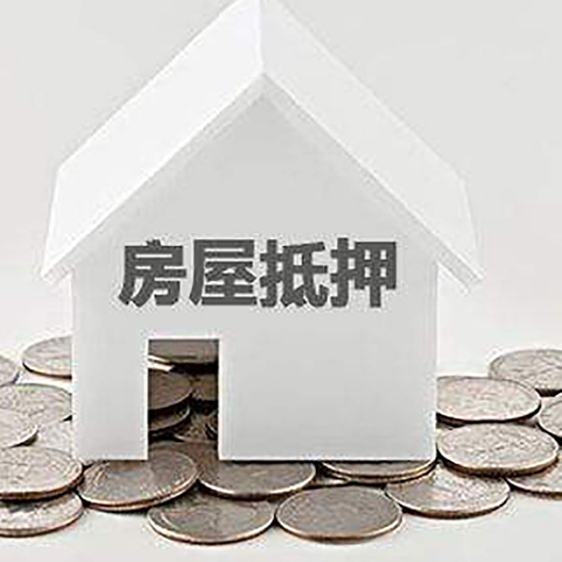 铜鼓重庆房子抵押贷款办理优势