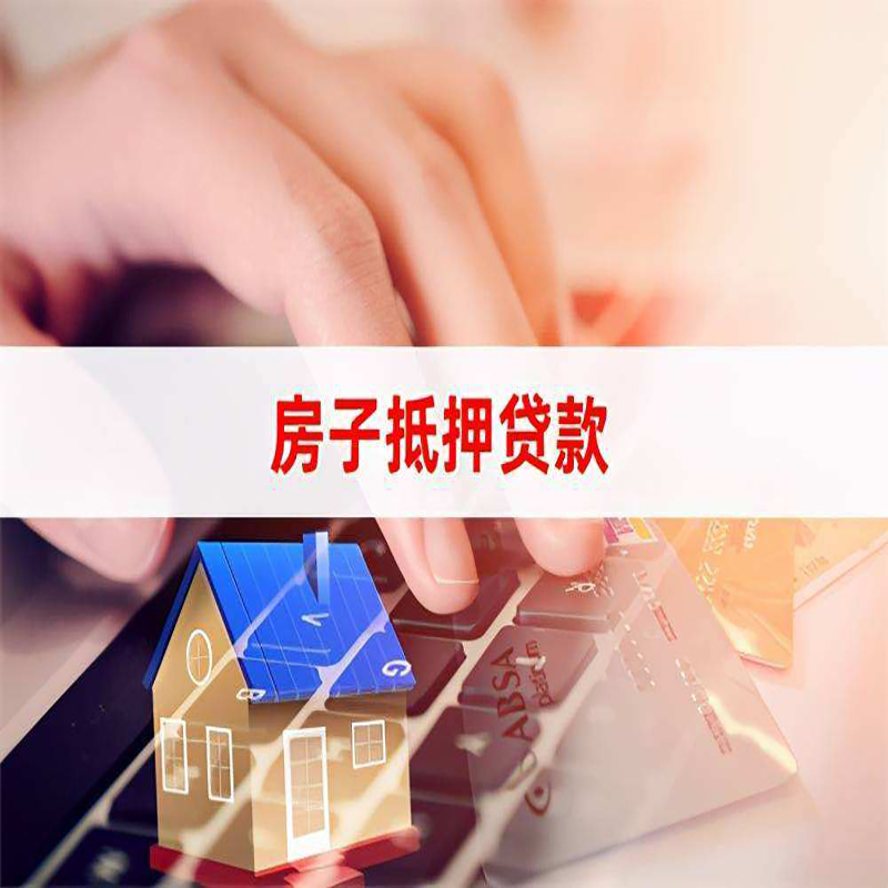 铜鼓重庆房产抵押贷款办理的流程