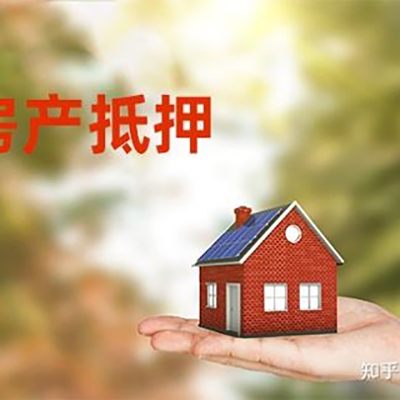 铜鼓房屋抵押贷款利率|房产抵押贷款申请条件