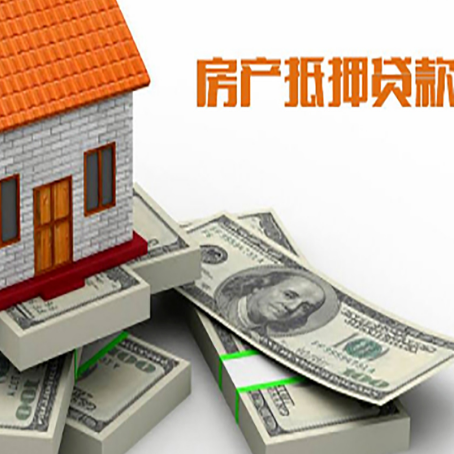 铜鼓房子抵押贷款利率及计算方法