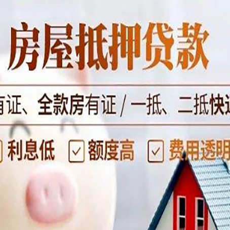 铜鼓房子抵押贷款需要哪些材料?