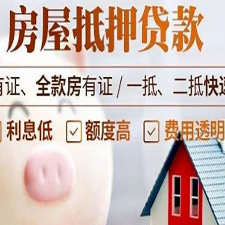 铜鼓房屋抵押贷款怎么办?