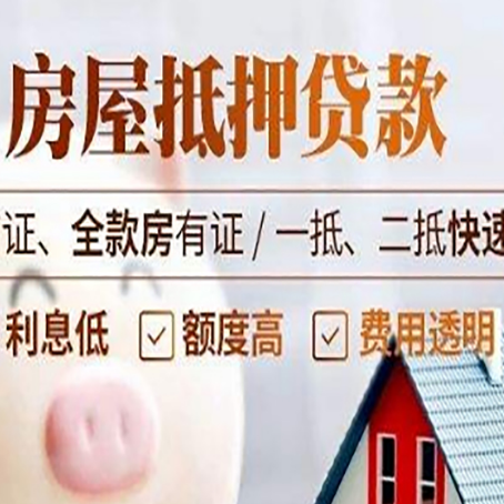 铜鼓房屋抵押贷款多久才能放款?