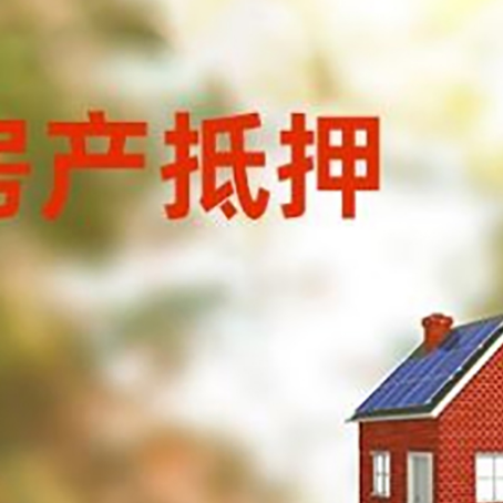 铜鼓房屋抵押贷款还不上怎么办