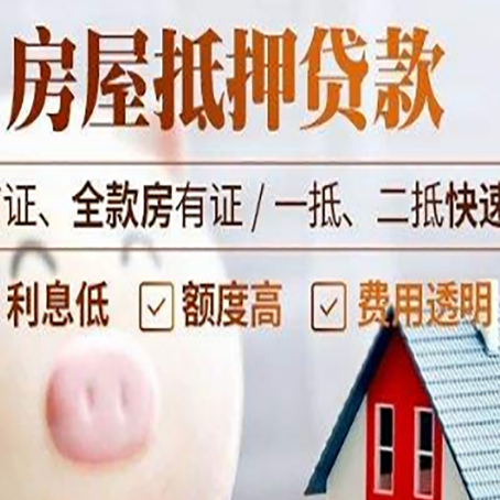 铜鼓房产抵押贷款注意事项