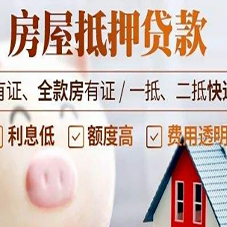 铜鼓房产抵押贷款办理的流程