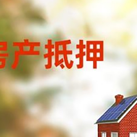 铜鼓房屋抵押贷款需要房产证吗?