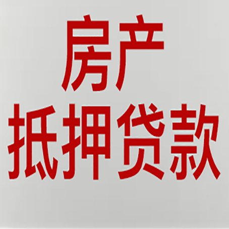 铜鼓房屋抵押贷款流水要求全解析