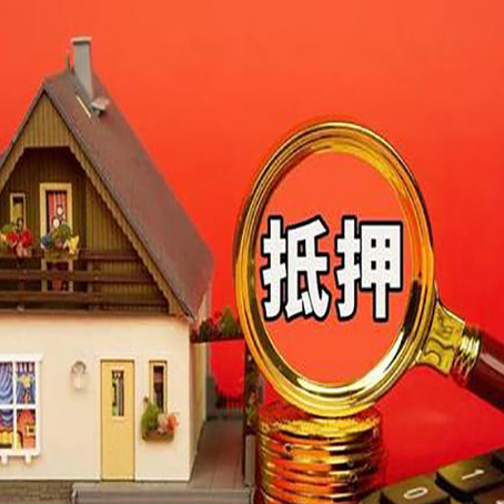 铜鼓房屋抵押贷款怎么做？
