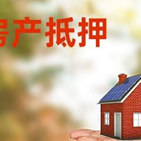 铜鼓房产抵押贷款和房屋典当有什么区别?