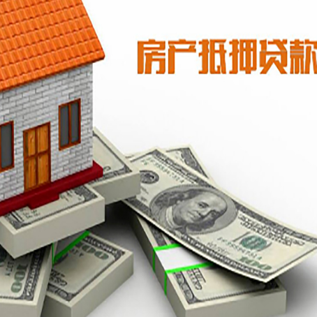 铜鼓房屋抵押贷款需要哪些手续和条件?