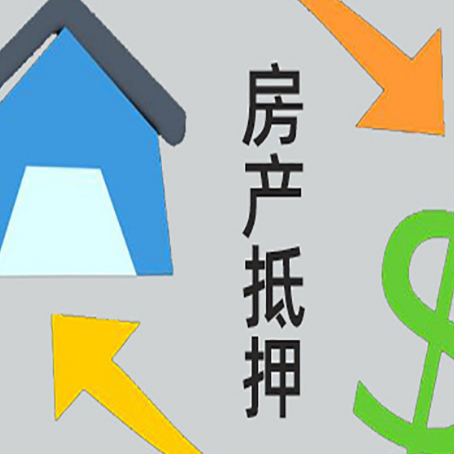 铜鼓房屋抵押贷款用来买一套房子可以吗?
