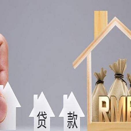 铜鼓房屋二次抵押贷款可以贷多少